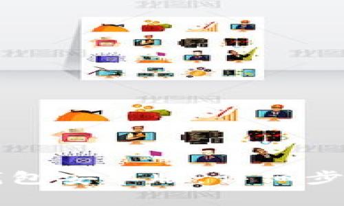 如何快速安装TP钱包安卓版：详细步骤与常见问题解析