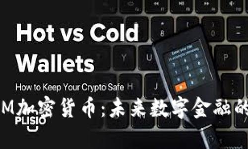 深入解析TAM加密货币：未来数字金融的潜力与挑战