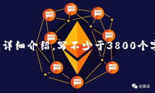 思考一个符合用户搜索需求并且的，放进标签里，和4个相关的关键词 用逗号分隔，关键词放进/guanjianci标签里，然后围绕详细介绍，写不少于3800个字的内容，并思考4个可能相关的问题，并逐个问题详细介绍，每个问题介绍内容不少于550字，分段加上标签，段落用标签表示。

区块链加密货币中的稳定币：概念、优势与未来发展