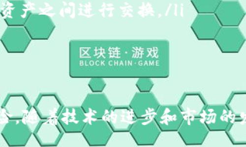 močti/močti  
guaojiancit p钱包, 钱包价格, 数字货币, 钱包安全/guaojianci

引言
在当今数字化的时代，数字钱包（特别是t p钱包）已成为人们不可或缺的财务管理工具。t p钱包是一种流行的数字货币钱包，支持多种加密货币的存储、交易和管理。然而，许多用户反映t p钱包的价格显示不准确，这引发了各类讨论和关注。这篇文章将探讨关于t p钱包价格不准确的原因以及如何解决相关问题。

t p钱包简介
t p钱包是一款支持多种数字货币的电子钱包，用户可以通过它进行资产的存储和交易。它的主要功能包括：快速交易、资产管理、余额查询等等。借助这种钱包，用户能够更方便地参与数字货币市场，及时掌握自身资产的动态。
然而，作为一种相对新兴的金融工具，t p钱包在价格显示方面还存在一些不完善的地方。用户反映在该钱包中查看的数字货币价格与市场价格不一致，这种现象不仅会影响用户的投资决策，还可能引发资金损失的问题。

t p钱包价格不准的原因
t p钱包价格不准的原因可以归结为以下几个方面：

h4数据来源问题/h4
t p钱包的价格数据通常是通过API从各大交易所获取的。如果API的更新频率较低，或者连接的交易所历史数据出现延迟，那么价格显示便容易出错。此外，某些数字货币在不同交易所之间的交易价格存在差异，如果t p钱包引用的数据来源于流动性较低的交易所，价格可能会受到影响。

h4市场波动性/h4
加密货币市场的波动性较大，价格变化迅速。有时，在用户查看钱包价格时，几秒钟之内数字货币的价格可能就会发生显著变化。这种情况下，钱包中显示的价格可能并不能实时反映市场价格，给用户造成了价格不准确的印象。

h4技术问题/h4
技术故障也是造成数字钱包价格不准确的一个原因。比如，钱包软件的bug可能会导致数据的展示不及时，或者在某些特定情况下，价格更新没有按时进行。虽然开发团队会定期进行维护，但不排除个别情况下出现技术问题。

h4用户设置影响/h4
用户的个人设置也可能影响t p钱包中的价格显示，尤其是当用户选择显示特定交易对的价格时，这可能与他们在其他地方看到的价格不同。用户需要了解自己的钱包设置，以便正确解读价格信息。

如何解决t p钱包价格不准的问题
为了避免由于价格显示不准确而出现的各种问题，用户可以尝试以下几种解决方案：

h4及时更新软件/h4
确保使用的是最新版的t p钱包。开发者会定期发布更新以修复程序中的bug和性能。通过下载并安装最新版本，可以降低由于软件问题导致价格显示不准的风险。

h4选择可靠的数据源/h4
如果可能的话，用户可以选择从多个可信赖的交易所对比价格。这样可以获取更接近真实市场的价格信息。在做出交易决策之前，综合多家交易所的数据，有助于提高交易的准确性和安全性。

h4关注市场动态/h4
在参与数字货币交易时，用户应多关注市场动态。对比多条新闻和信息源，确保对市场现状有清晰的了解，有助于在t p钱包中做出更合理的投资决策。

h4联系客服支持/h4
如发现t p钱包中的价格长期不准确，用户可以联系钱包的客服支持团队，反馈问题并寻求解决方案。客服有责任为用户提供帮助，理解用户的需求和建议，对于改进产品也有积极作用。

可能相关问题

h4t p钱包是否安全？/h4
在使用任何数字货币钱包时，安全性都是最为重要的考虑因素之一。t p钱包一般采用私密钥和公钥的双重加密机制来保障用户的资产安全。用户的个人密钥存储在设备本地，只有用户自己知道，极大地减少了资产被盗风险。此外，t p钱包在传输数据时通常会加密通信，以防数据在网络中被截获。
然而，安全使用t p钱包还需注意以下几点：
ul
    li保持软件最新，定期更新钱包版本。/li
    li设置强而独特的密码，并定期更换。/li
    li开启双因素身份验证，提高账户安全性。/li
    li定期备份钱包文件，避免因设备损坏而造成的资金损失。/li
/ul
总的来说，尽管t p钱包提供了许多安全功能，但用户自身的安全意识和良好的操作习惯尤为重要。

h4t p钱包的使用体验如何？/h4
很多用户对t p钱包的使用体验表示满意。其用户界面友好，操作简单，适合各种程度的数字货币用户。从新手到有经验的交易者都可以很快上手。钱包中的交易界面清晰明了，用户可以查看实时的资产情况、历史交易记录等。
此外，t p钱包也支持多种数字货币的交易，极大地方便了用户进行资产管理。用户可以在钱包中轻松切换不同数字货币，查看各自的市场行情。
但同时，也有一些用户反馈关于某些功能的局限性，比如在某些情况下不支持即时兑换，或者对特定数字货币的支持不够全面，这可能影响某些用户的体验。
综合来看，t p钱包的使用体验在同行业内还是较好的，但仍需关注用户提出的反馈，并不断进行改进和。

h4如何选择合适的数字钱包？/h4
选择合适的数字钱包是保证资产安全和使用体验的关键。用户在选择时，可以从以下几个方面进行考量：
ul
    li安全性：选择具有良好声誉和复杂加密机制的钱包。查看用户评价，了解该钱包的安全性是否得到业界认可。/li
    li用户体验：优先选择界面清晰、易于操作的钱包。不要被繁杂的功能迷惑，要确保最基本的交易流程顺畅。/li
    li支持的货币种类：确保所选钱包支持你的目标资产。如果你打算交易某种特定数字货币，确保该钱包具备支持该货币的能力。/li
    li客服支持：选择提供良好的客户支持的钱包，在遇到问题时能迅速获得帮助。/li
/ul
总之，选择数字钱包时不要仅仅关注品牌和功能，还需综合考虑安全性与用户体验，以便找到最符合自己需求的钱包。

h4未来数字钱包的发展趋势/h4
随着数字货币市场的不断发展，数字钱包也在不断进化。未来，数字钱包的发展趋势可能包括：
ul
    li更强的安全性：随着网络安全问题的日益严峻，钱包开发者将继续加强安全功能，采用最新的区块链技术，提高加密强度，保证用户资产的安全。/li
    li多功能集成：未来的钱包可能会集成更多功能，例如理财、资产管理、个人金融分析等，用户只需使用一个应用程序来管理所有财务活动。/li
    li用户隐私保护：在日益重视隐私的背景下，钱包将更多地关注用户数据的隐私保护，减少对用户信息的收集和存储，增强匿名性交易的支持。/li
    li跨链互操作性：随着不同区块链技术的发展，跨链互操作性也将成为未来钱包发展的一个重要方向，用户将能更加方便地在不同的数字资产之间进行交换。/li
/ul
尽管数字钱包行业竞争激烈，但其潜力巨大，未来将成为数字经济不可或缺的一部分。

结论
t p钱包作为一款流行的数字货币钱包，虽然在价格显示方面存在不准确的问题，但通过用户的合理操作及选择，能够较大程度地降低相关风险。随着技术的进步和市场的发展，未来的数字钱包将会更加安全、便捷、高效。希望用户在使用t p钱包时能够铭记安全性和市场变化，做出明智的投资决策。