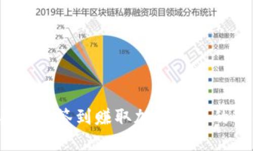 2023年最佳签到赚取加密货币的软件推荐