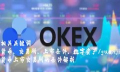 四个相关关键词加密货币