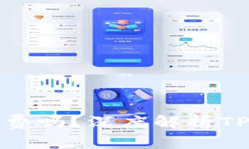 TP钱包充币是双项收费吗？深度解析TP钱包充币的费用结构